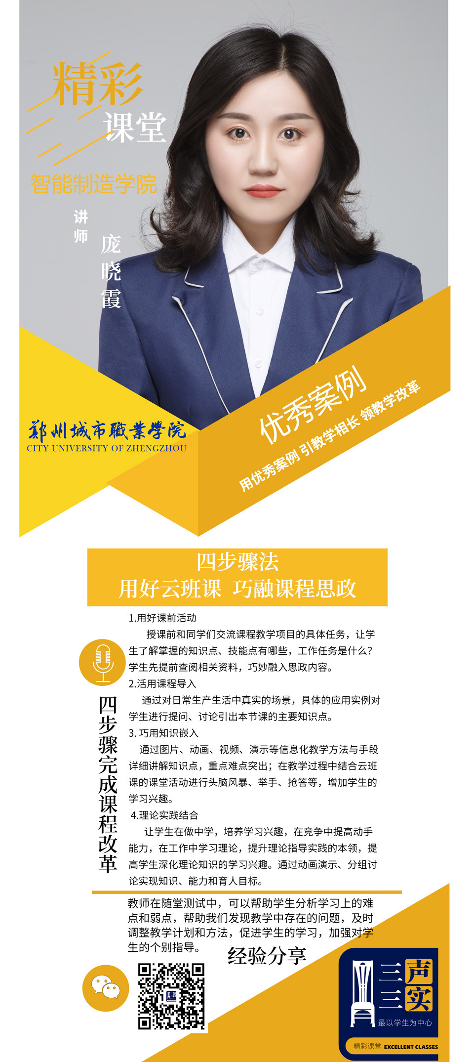 庞晓霞-精彩课堂案例