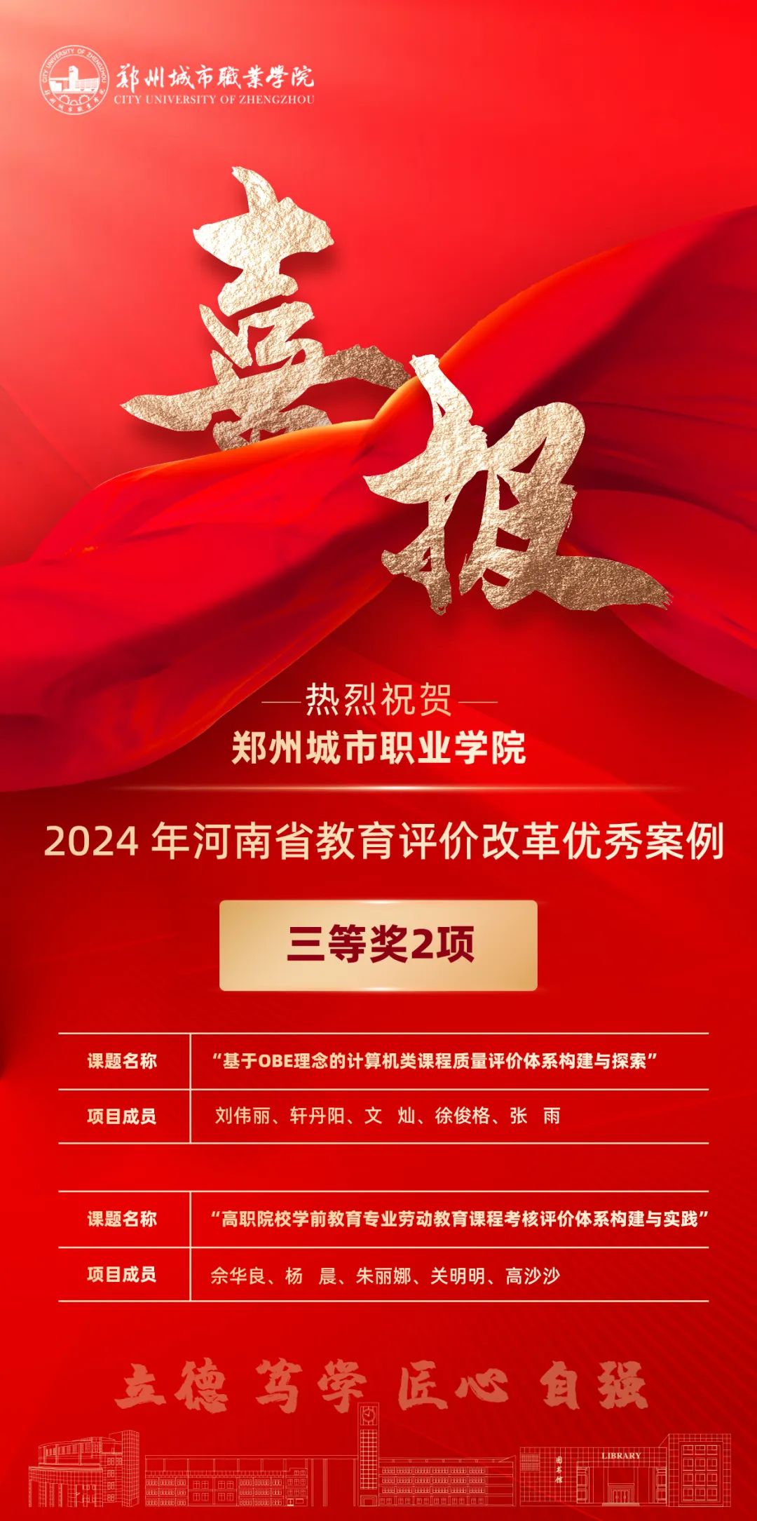 郑州城市职业学院再添2项省级荣誉