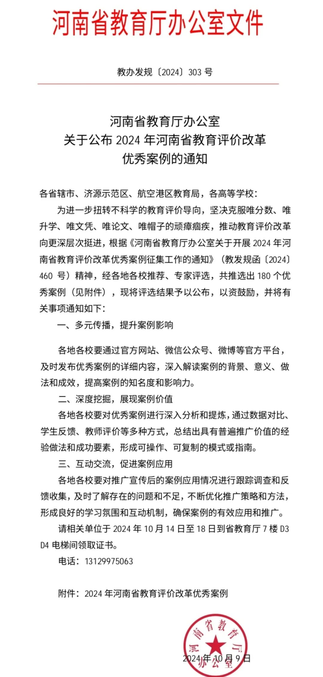 郑州城市职业学院再添2项省级荣誉