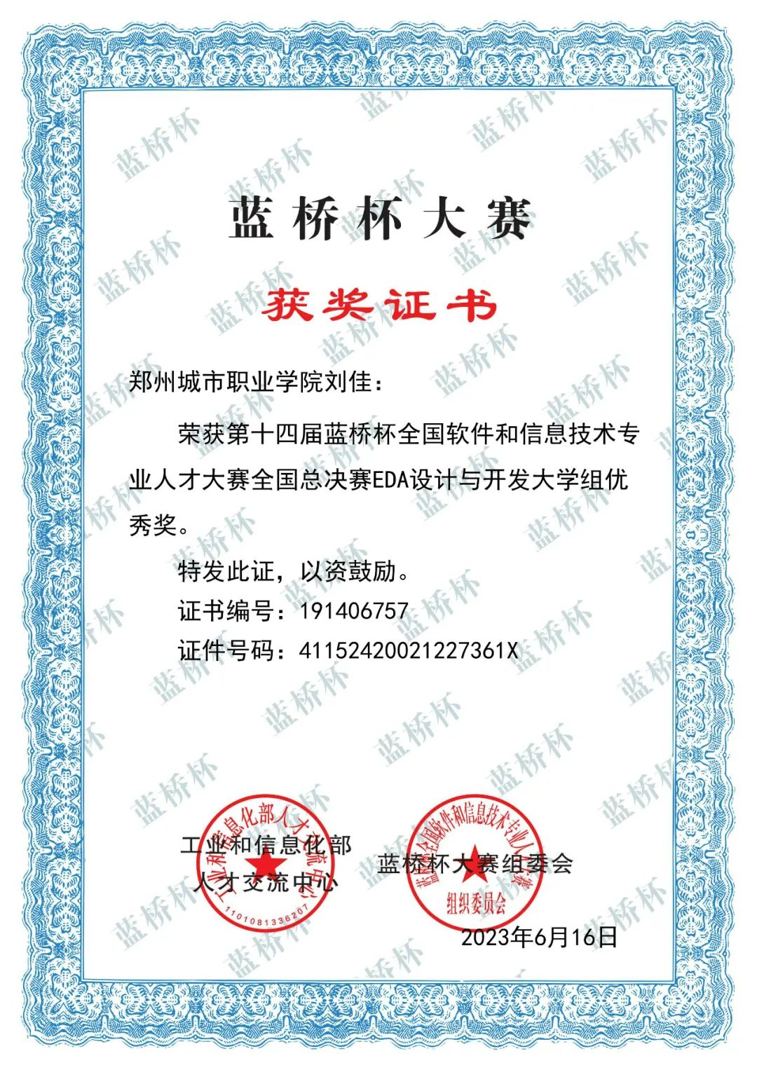 郑州城市职业学院成功拿下10个国家奖项！