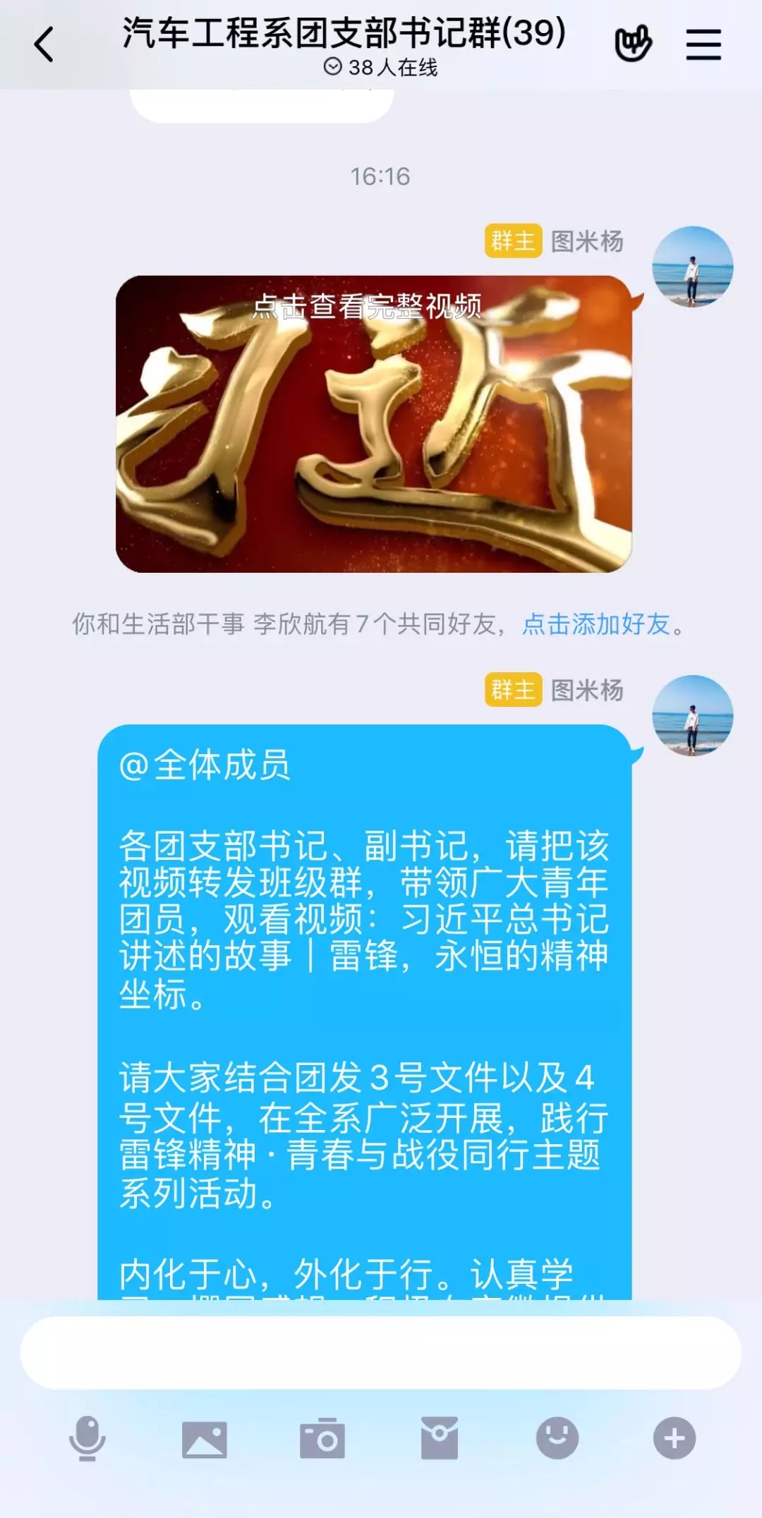 教师带领学生群内积极讨论