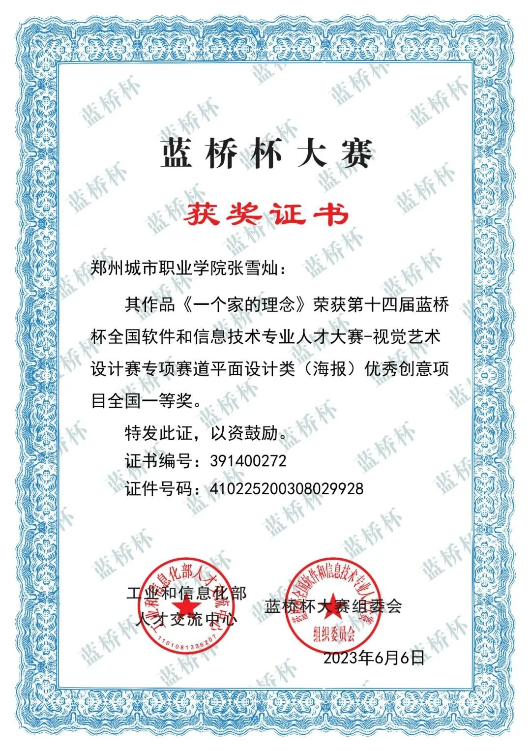 郑州城市职业学院成功拿下10个国家奖项！