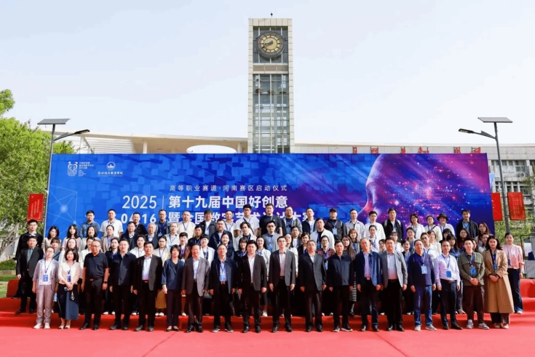 第19届中国好创意大赛（河南赛区）×首届AI艺术论坛在郑州城市职业学院圆满启动