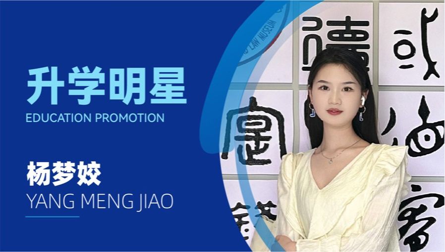 杨梦姣：用知识武装自己命运的创作者