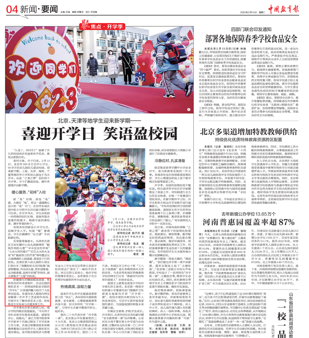 喜迎开学日 笑语盈校园