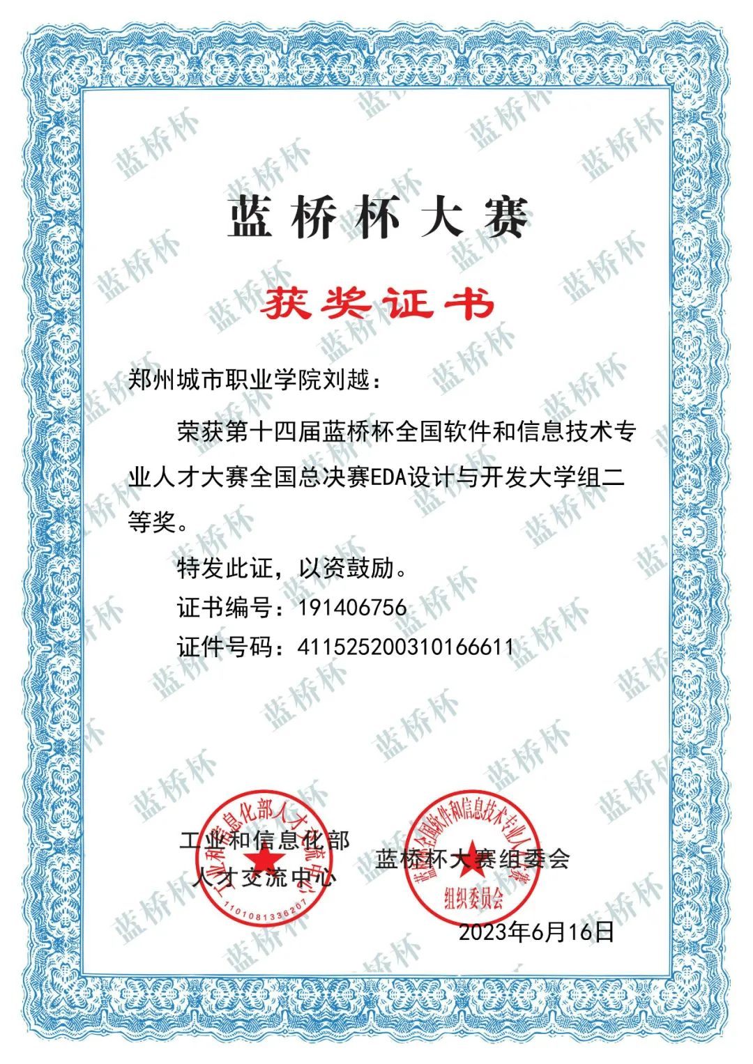 郑州城市职业学院成功拿下10个国家奖项！