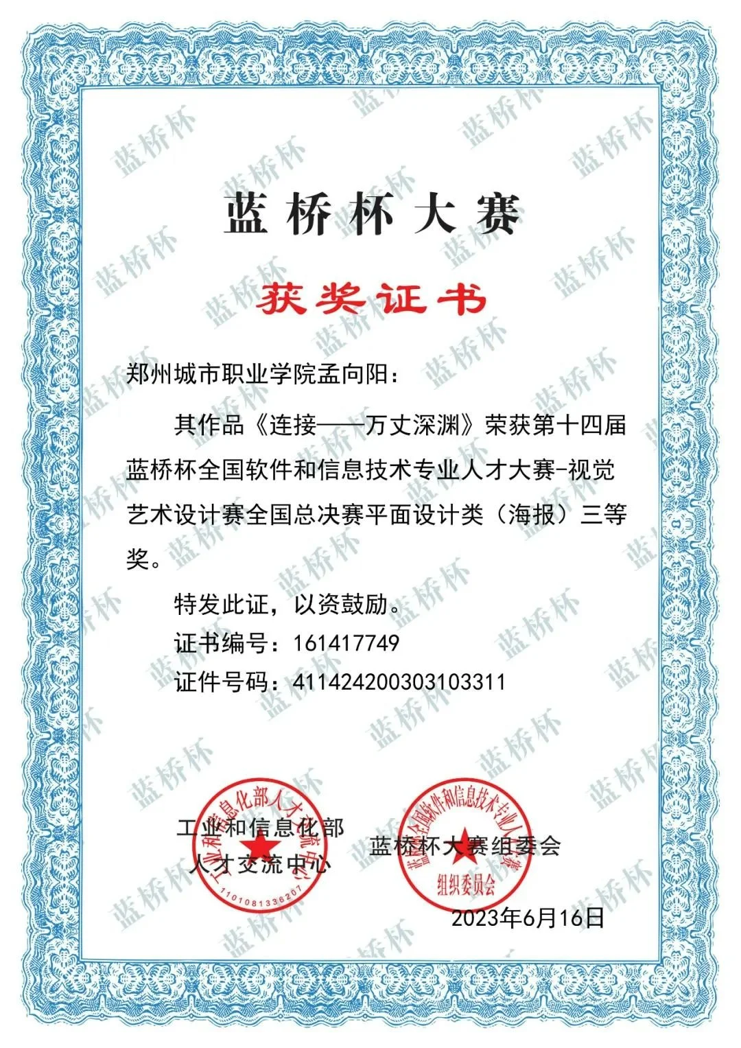 郑州城市职业学院成功拿下10个国家奖项