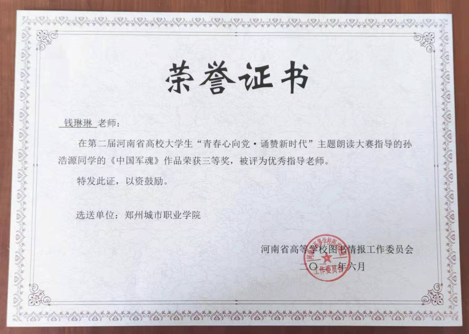 钱琳琳 获得优秀指导老师