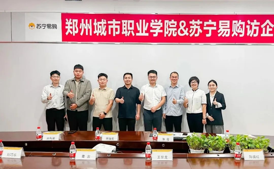 郑州城市职业学院走进上市名企苏宁易购