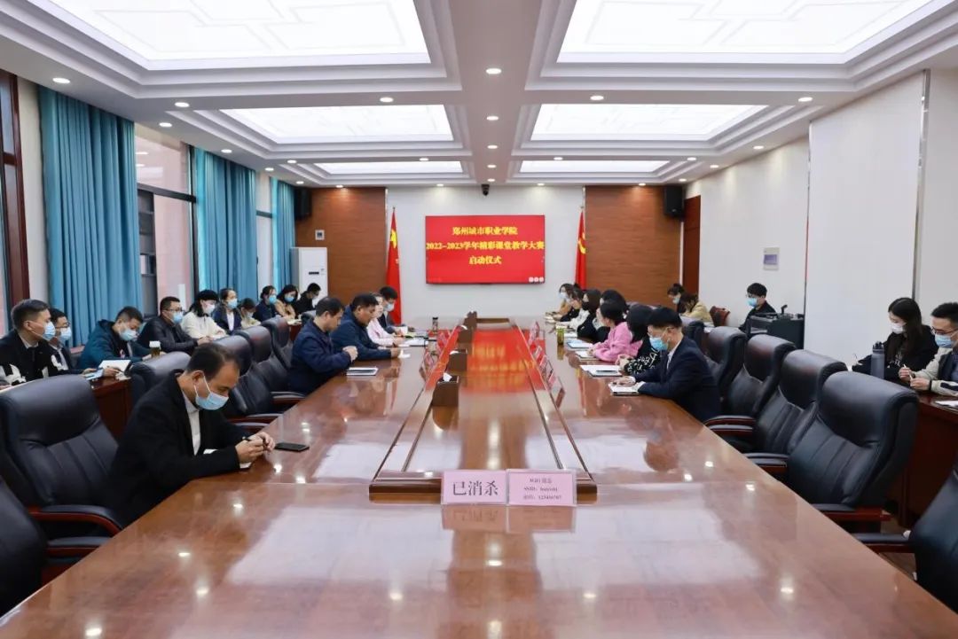 精彩课程教学大赛启动会议 精彩课程教学大赛启动会议