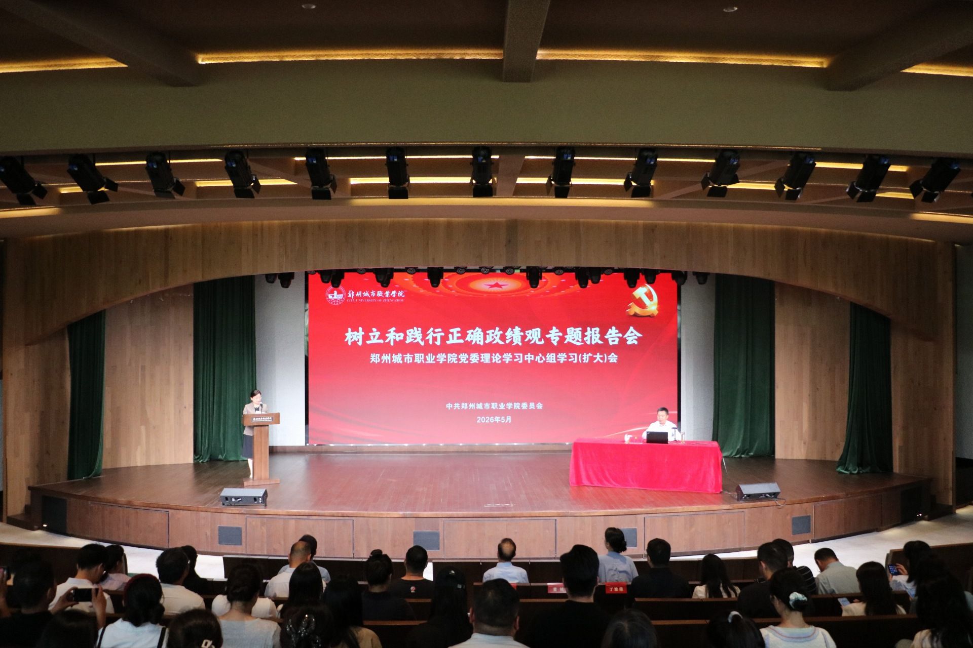 郑州城市职业学院举办树立和践行正确政绩观专题报告会