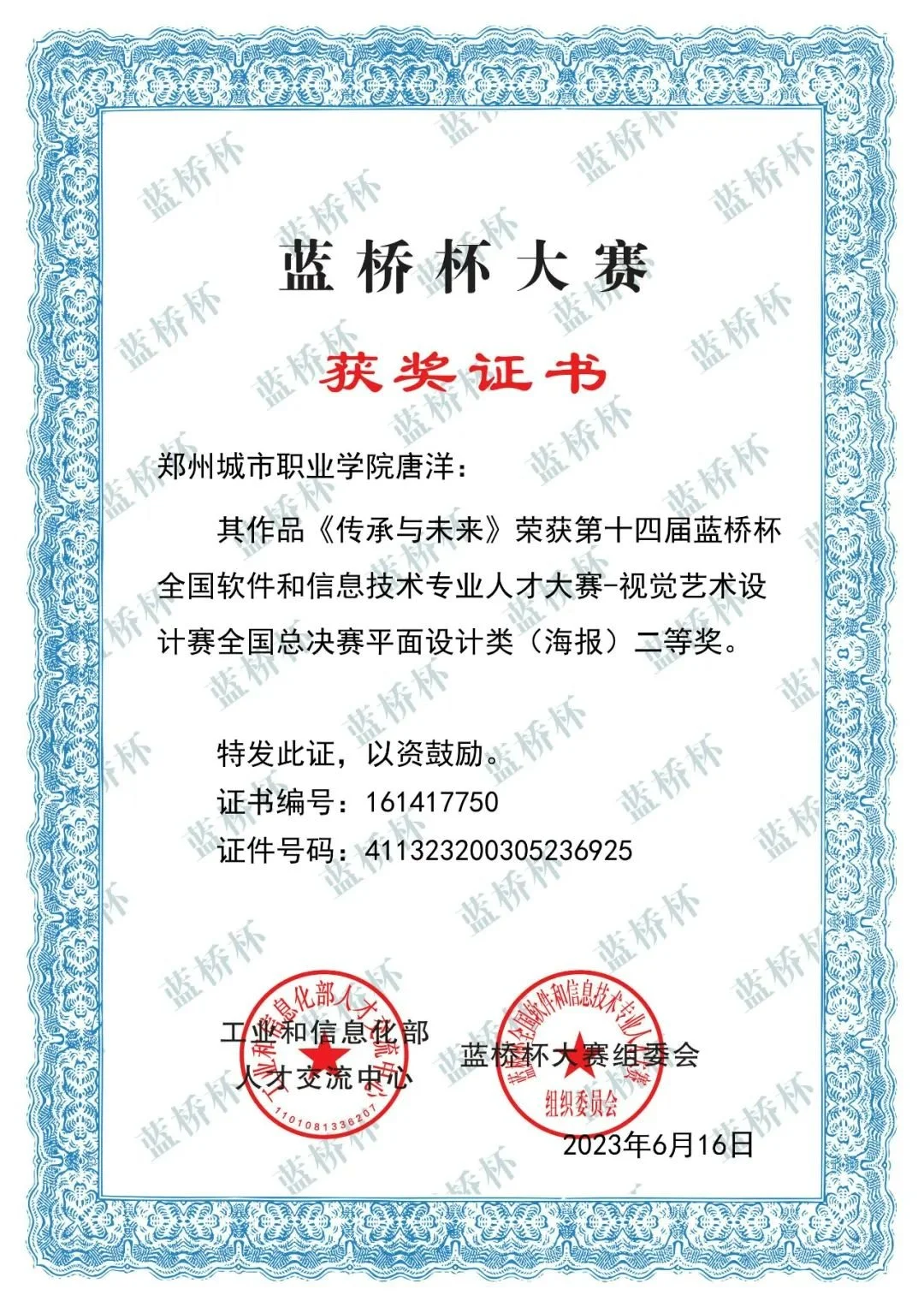 郑州城市职业学院成功拿下10个国家奖项