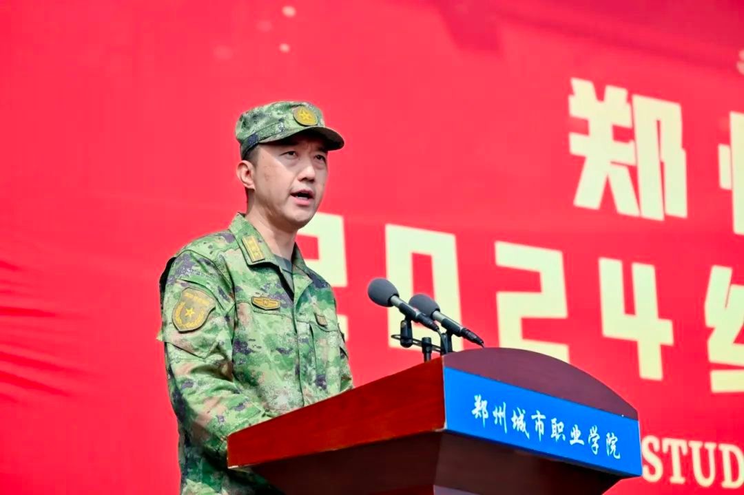 郑州城市职业学院2024级新生军训动员大会隆重举行
