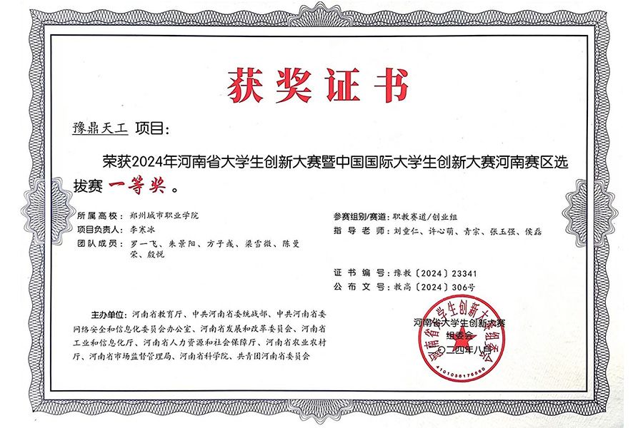 2024年中国国际大学生创新大赛省赛金奖