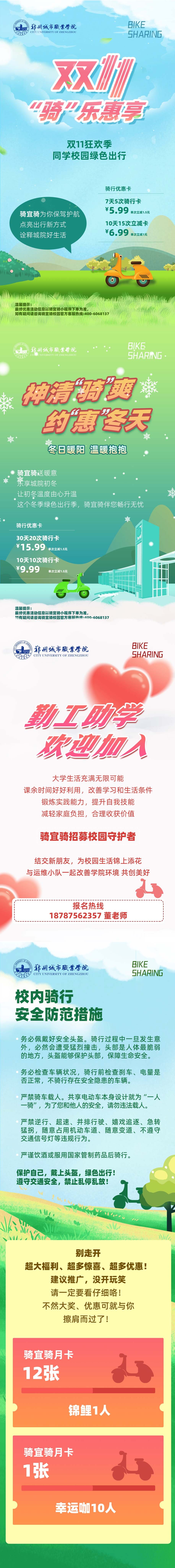 共享单车双11活动 共享单车双11活动