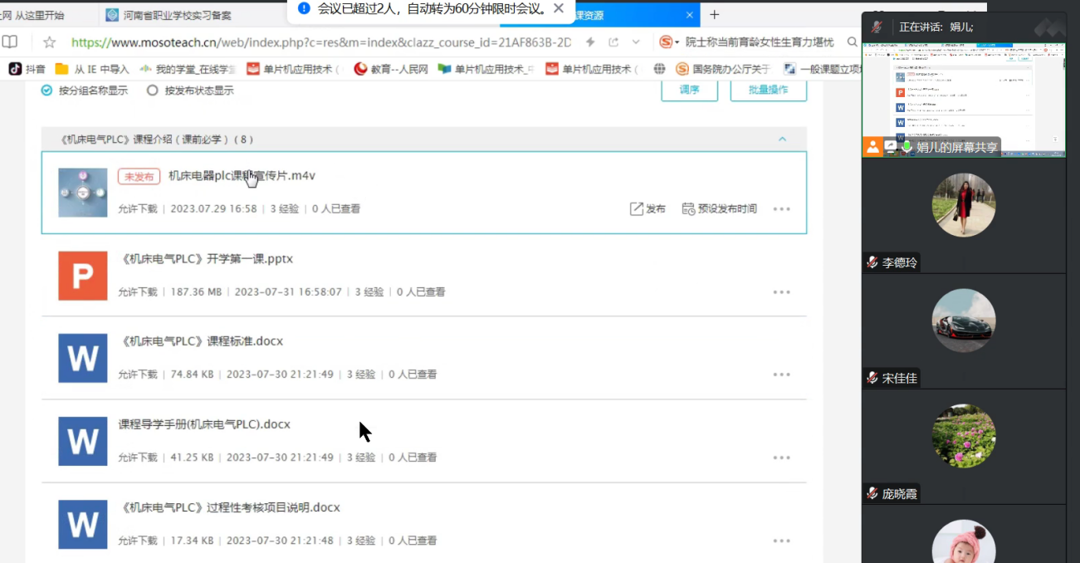 集体备课会议 集体备课会议