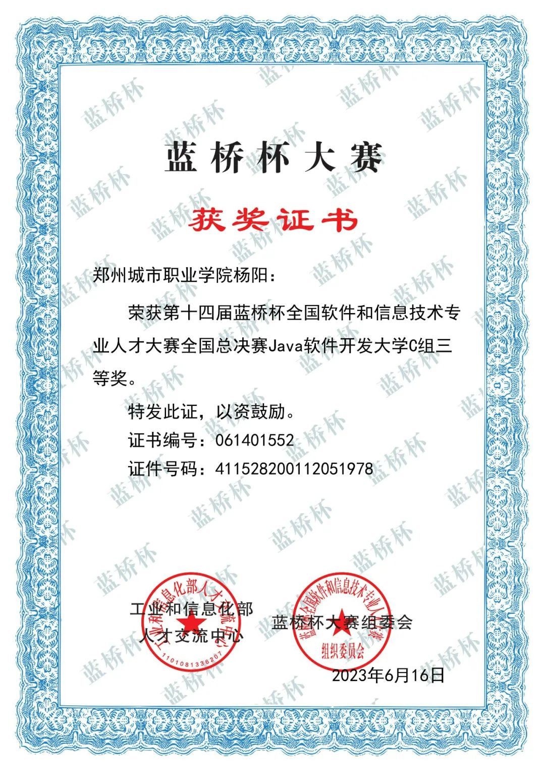 郑州城市职业学院成功拿下10个国家奖项！