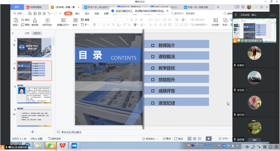 集体备课会议 集体备课会议
