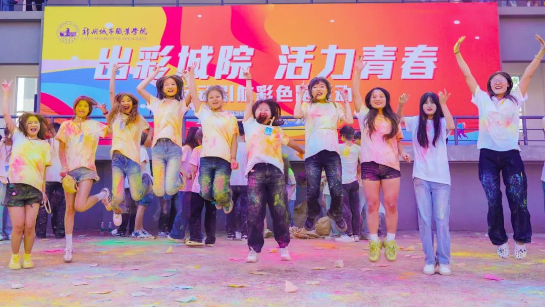 郑州城市职业学院第一届彩虹跑活动