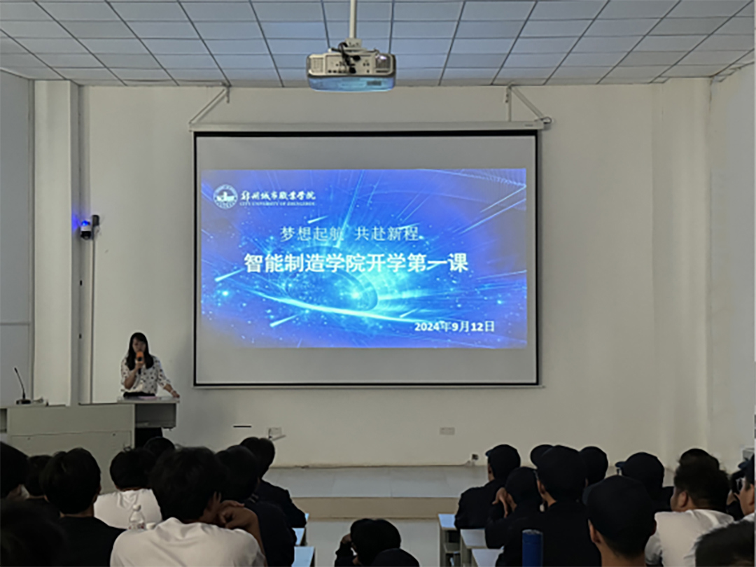 智能制造学院成功举办2024级新生开学第一课