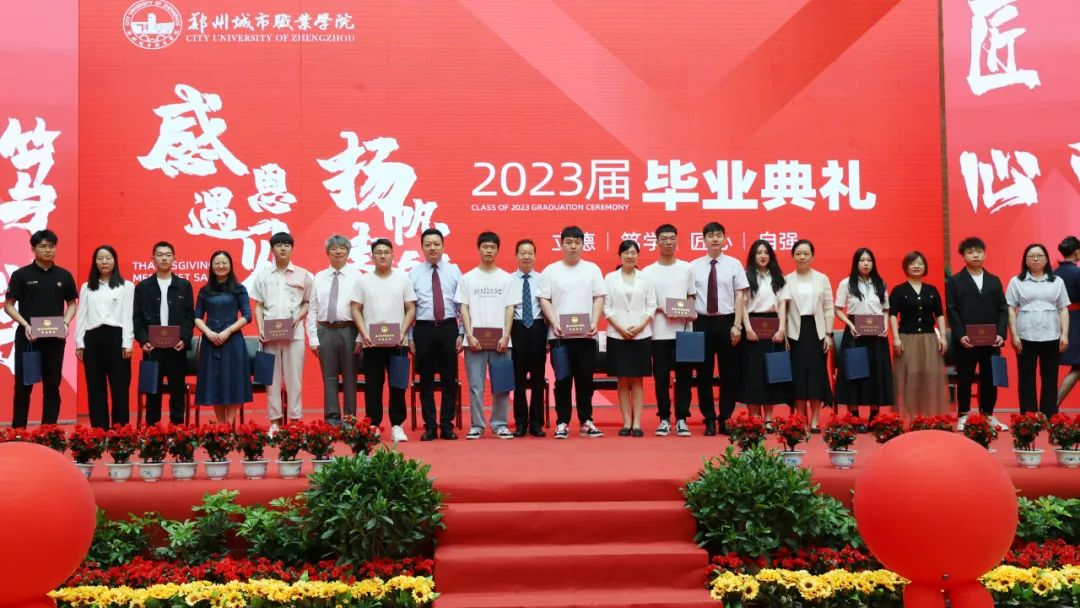 郑州城市职业学院2023届毕业典礼成功举行