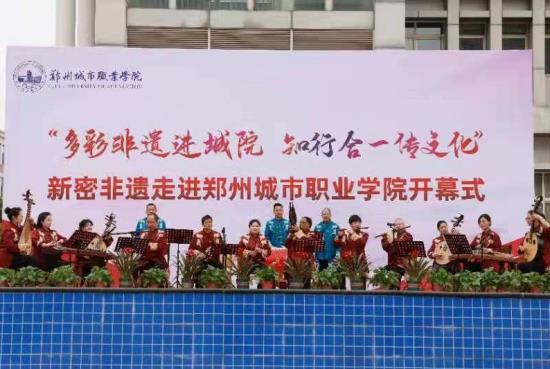 新密非遗文化走进郑州城市学院 新密非遗文化走进郑州城市学院