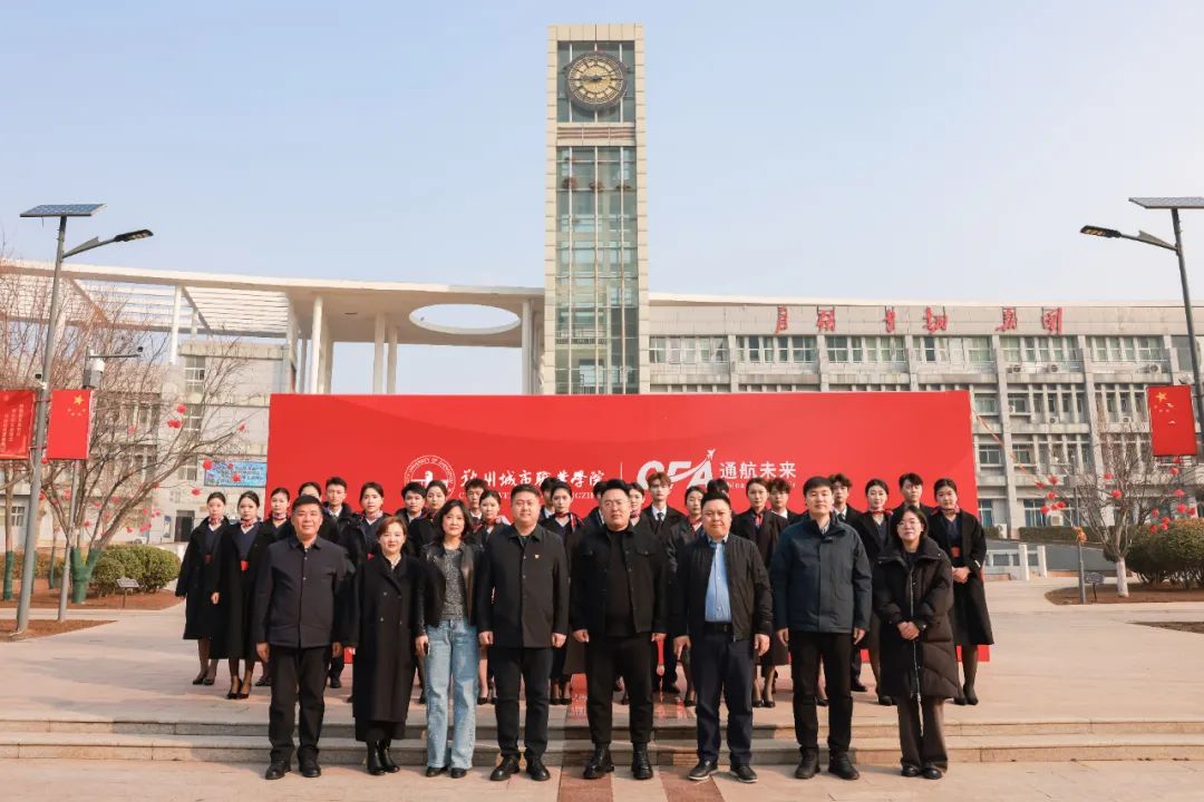 郑州城市职业学院与通航未来航空发展集团战略合作签约