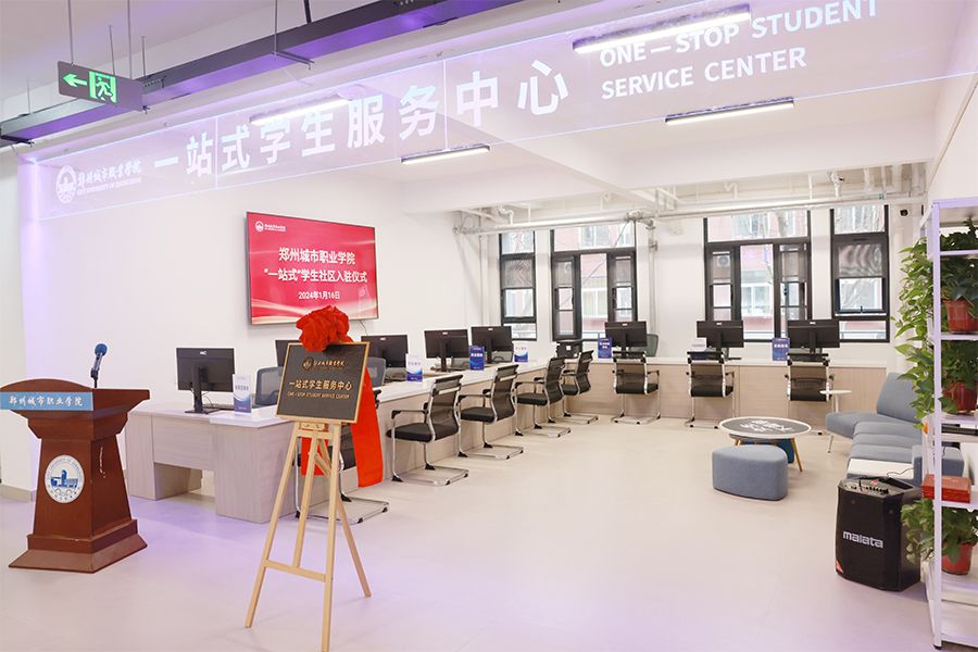 一站式学生服务中心