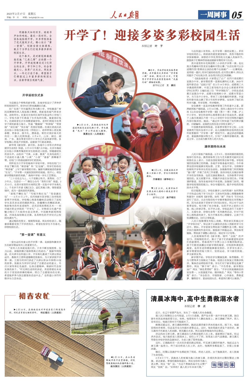 开学了!迎接多姿多彩校园生活 开学了!迎接多姿多彩校园生活