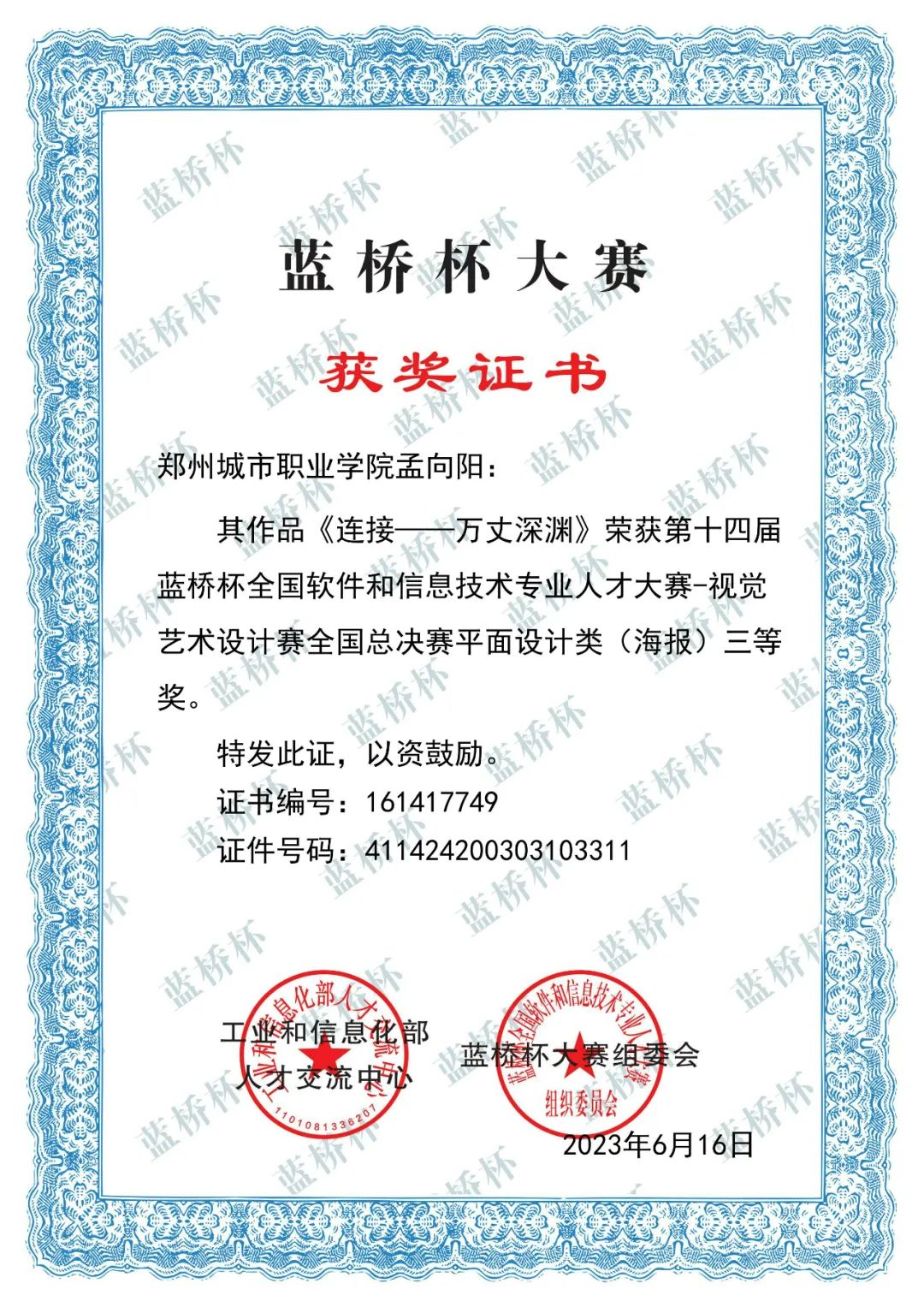 郑州城市职业学院成功拿下10个国家奖项！