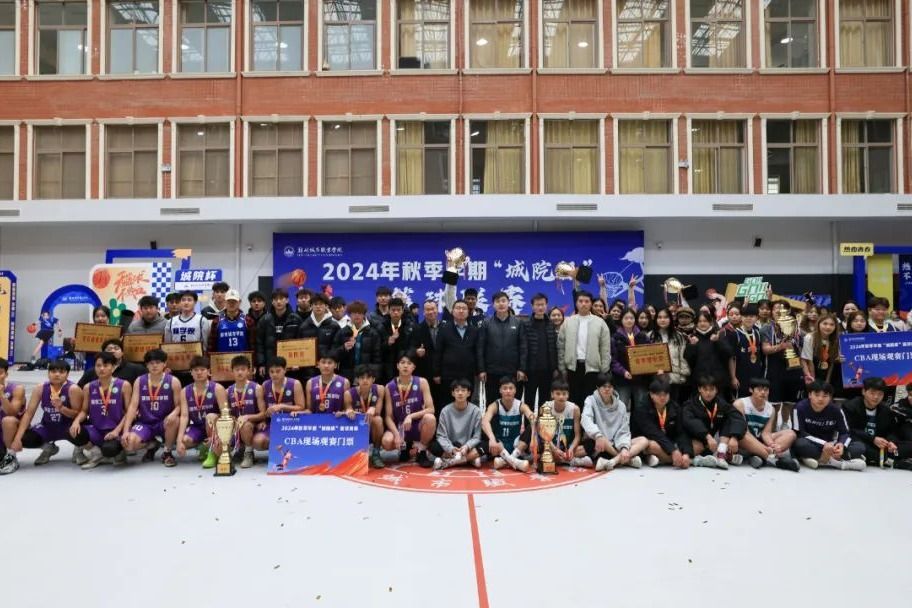 巅峰对决丨郑州城市职业学院2024“城院杯”篮球联赛总决赛完美收官