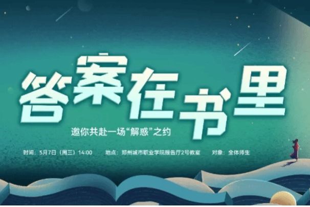 答案在书里｜5月7日，樊登读书会邀你共赴一场“解惑”之约