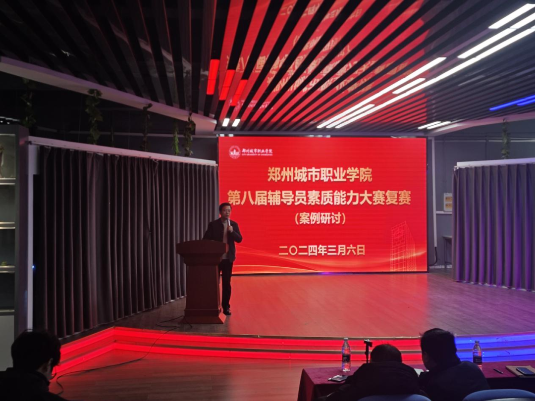 郑州城市职业学院举办第八届辅导员素质能力大赛 郑州城市职业学院举办了第八届辅导员素质能力大赛