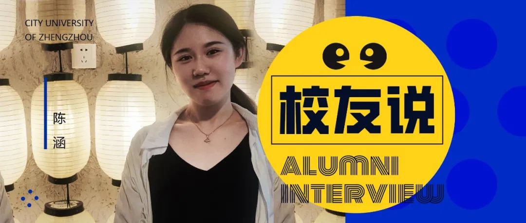 陈涵:专升本仅是第一起点,你我皆是黑马! 陈涵:专升本仅是第一起点,你我皆是黑马!