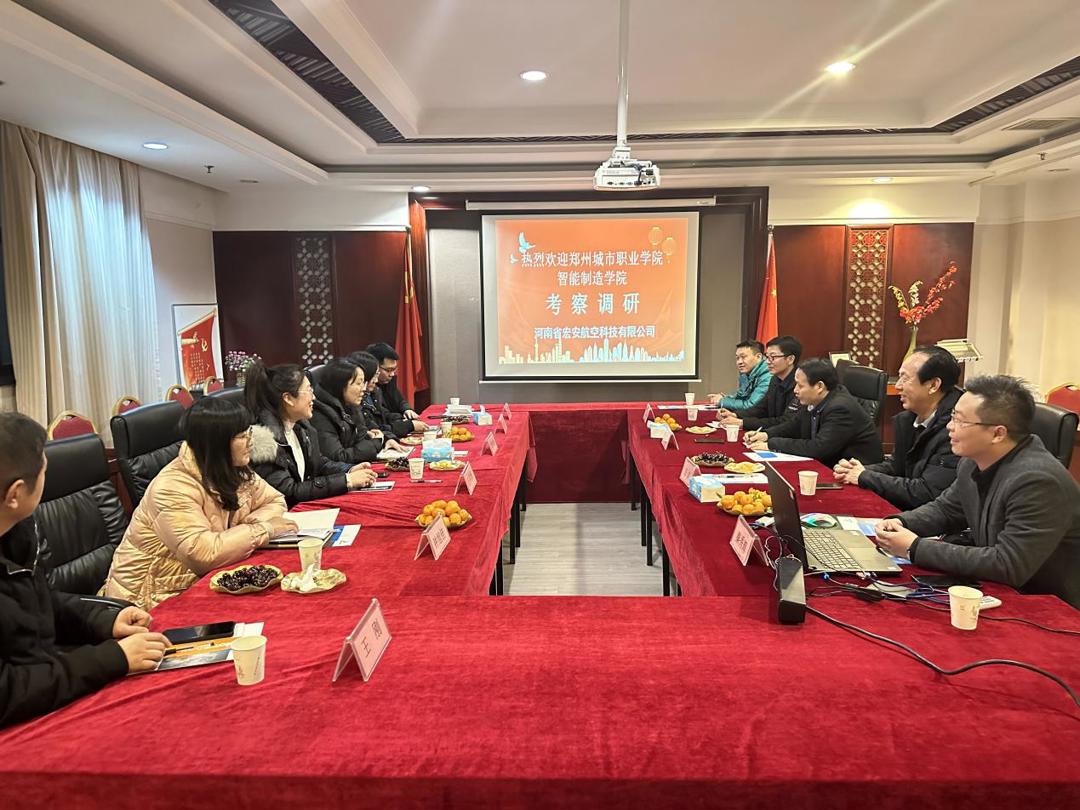 智能制造学院调研团队与河南省宏安航空科技有限公司领导交流校企合作和专业建设事宜 智能制造学院调研团队与河南省宏安航空科技有限公司领导交流校企合作和专业建设事宜