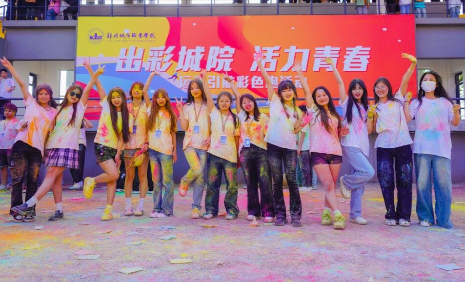 郑州城市职业学院第一届彩虹跑活动