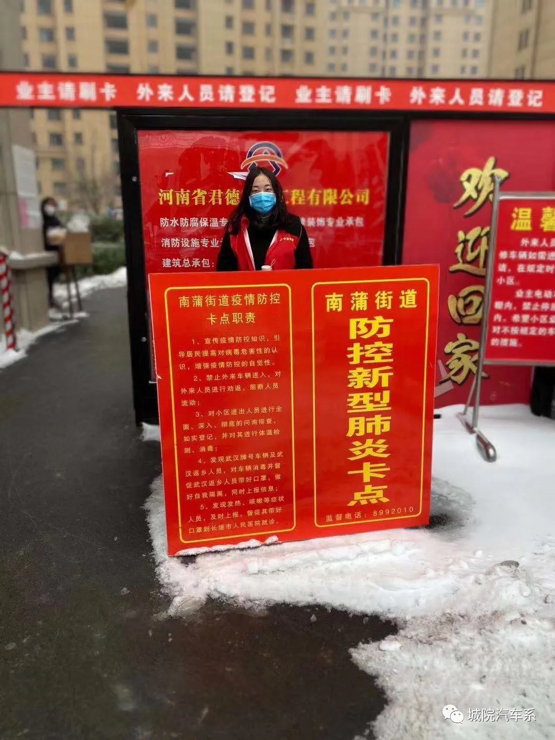 学生志愿者卡点值班