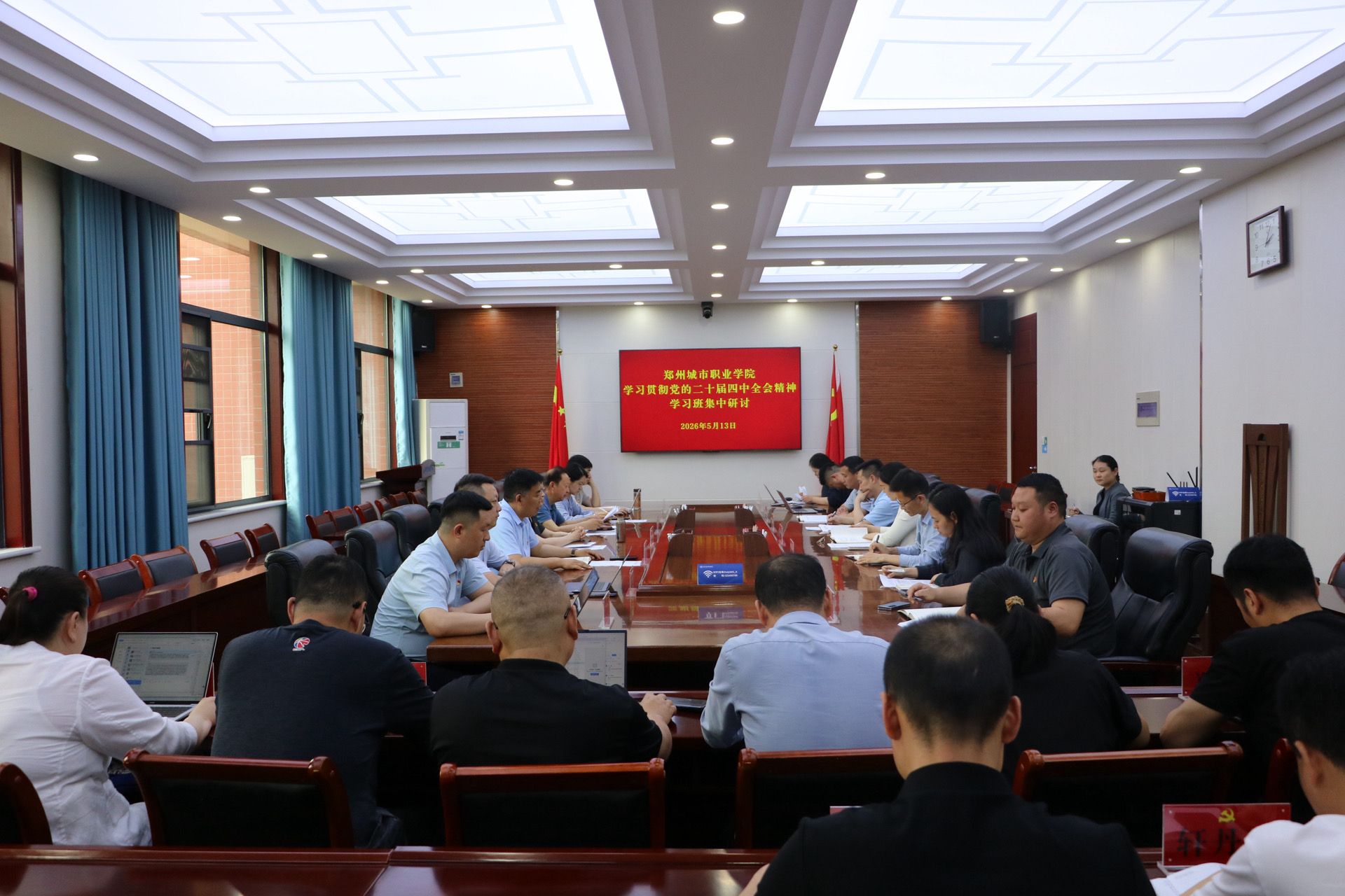 郑州城市职业学院党委举办学习贯彻党的二十届四中全会精神学习班