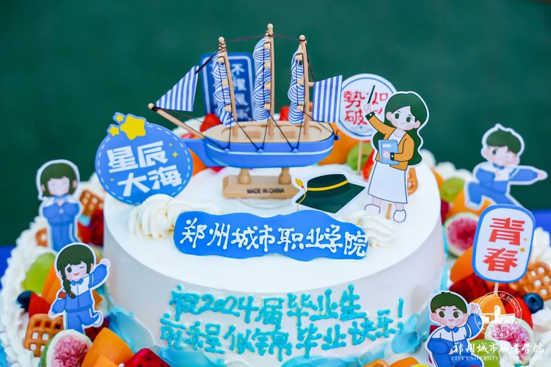 郑州城市职业学院2024届毕业典礼