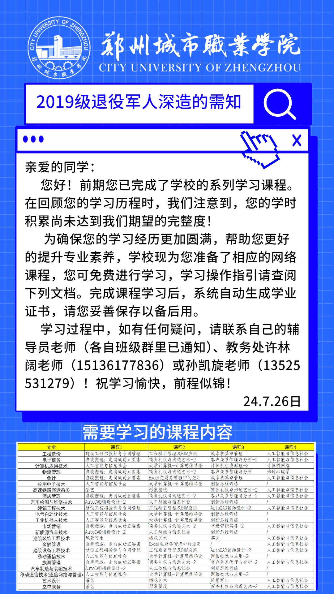 学习深造通知