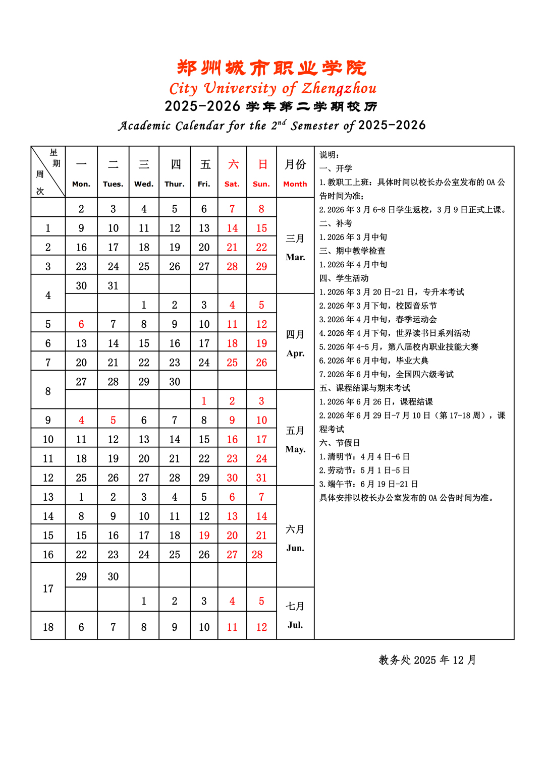郑州城市职业学院校历